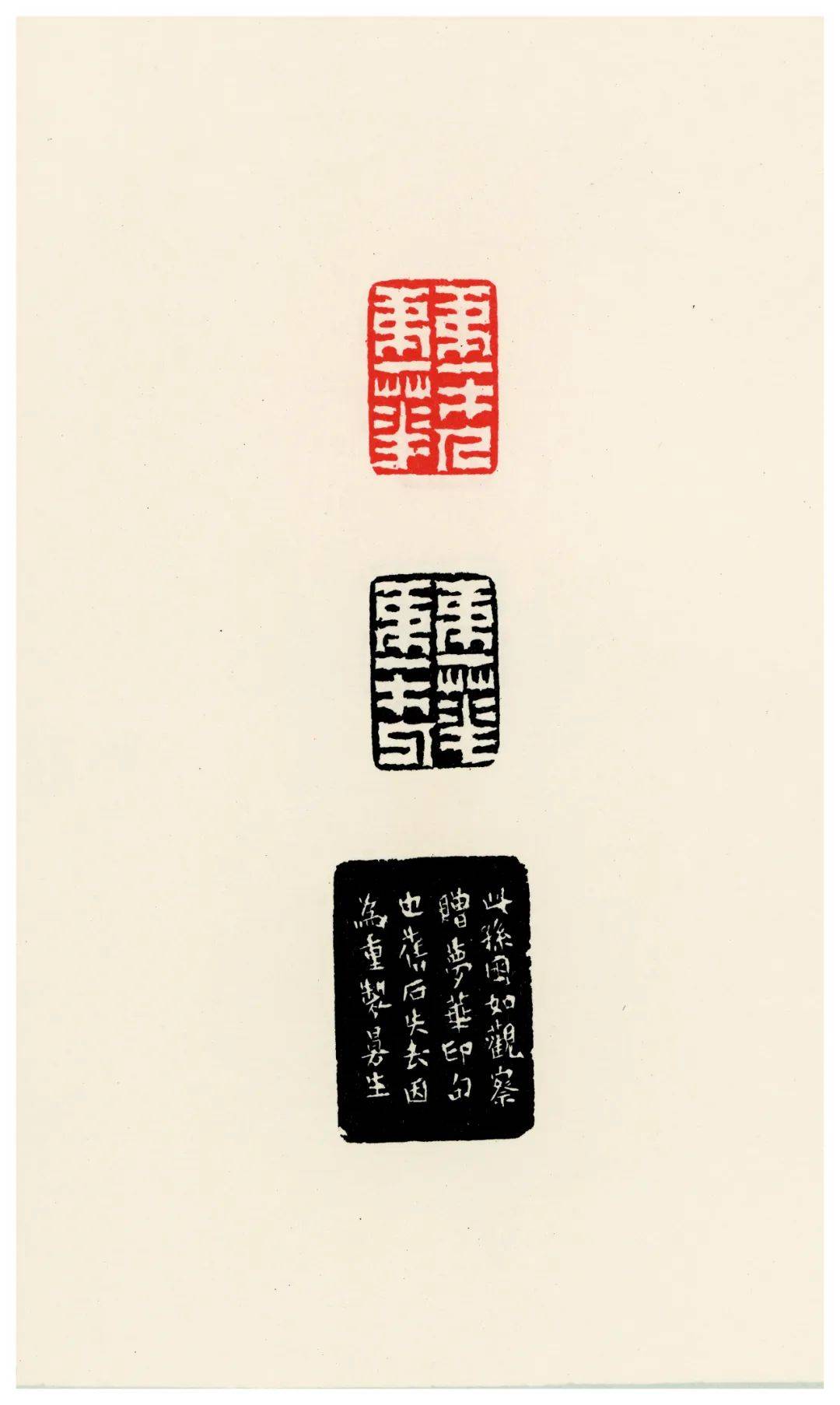 稀世印存明清代表篆刻家精品印作