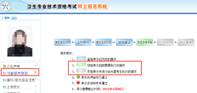 考生可以登录中国卫生人才网查看个人报考状态,各项进程均有不同表示