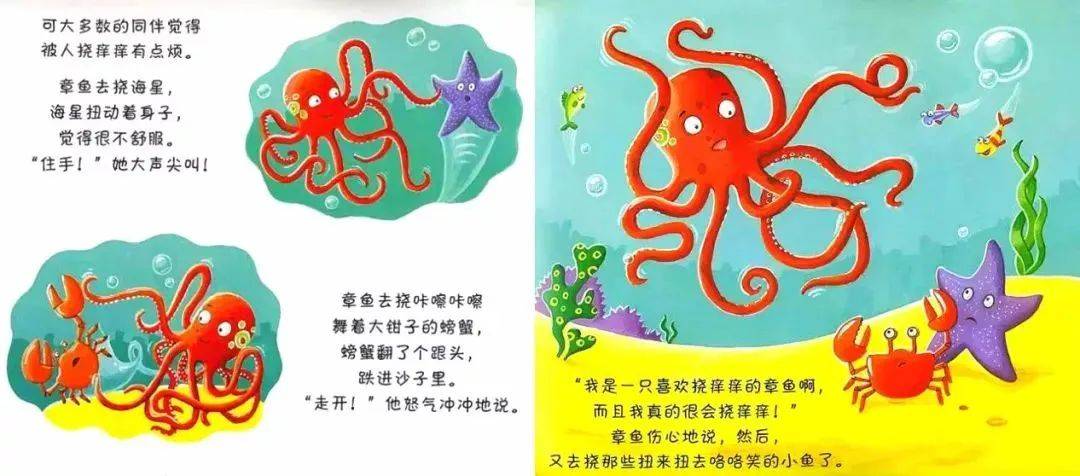 墨洋之声丨《乱挠痒痒的章鱼》善于发现自己的闪光点