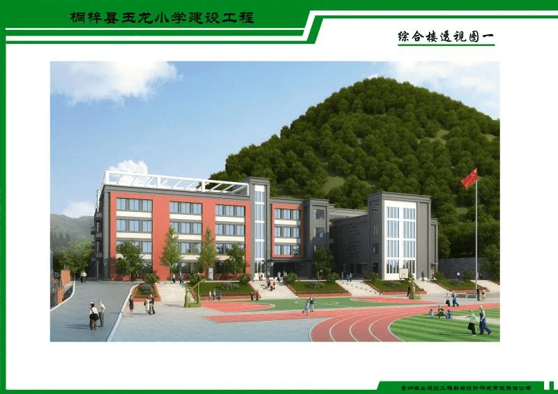 投资3000多万元,桐梓正在新建一所小学