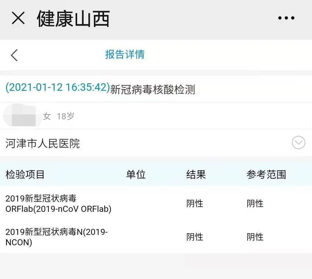 河津市人民医院开通核酸检测自助开单缴费查询流程67