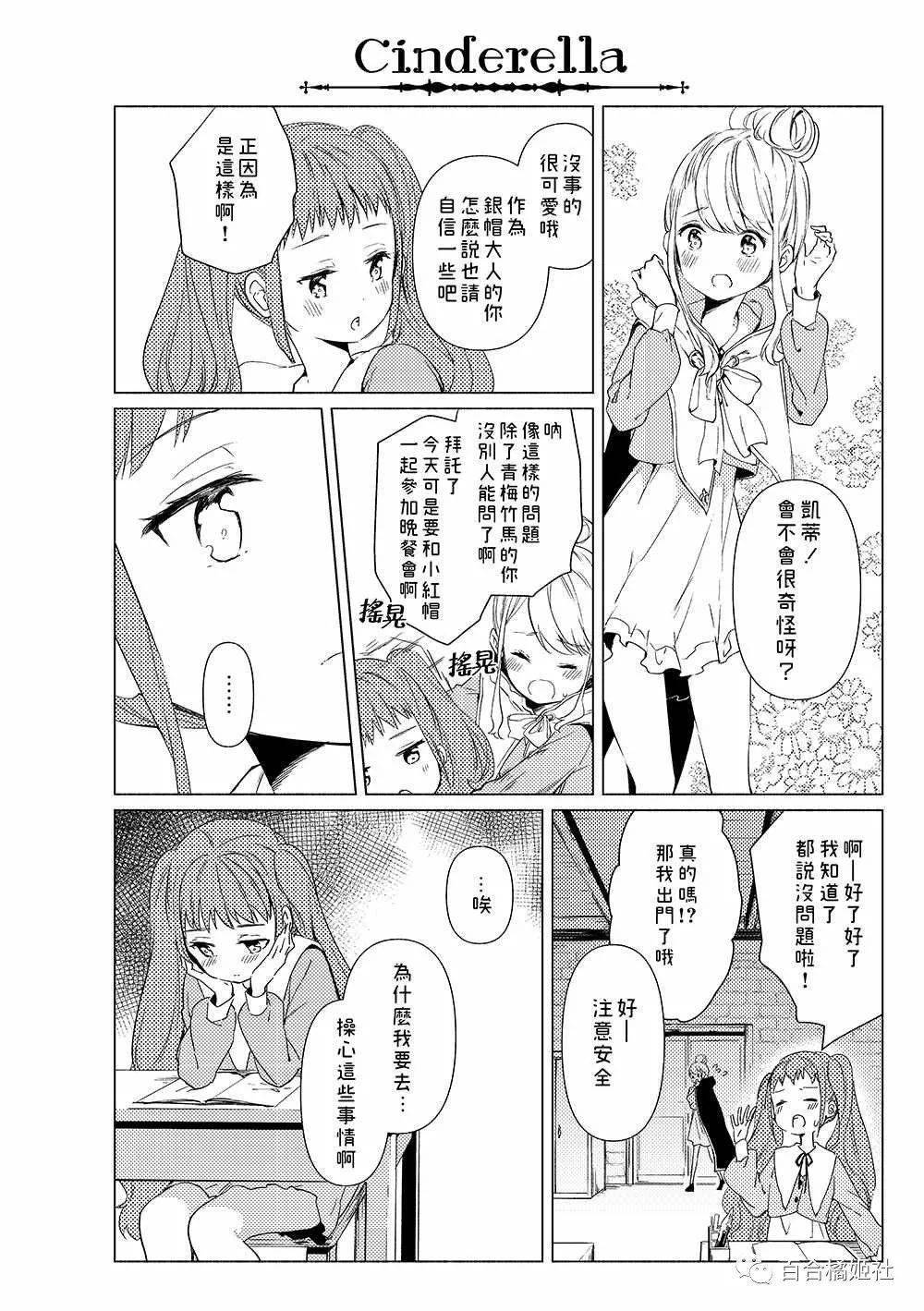 【gl《百合童话》第一话