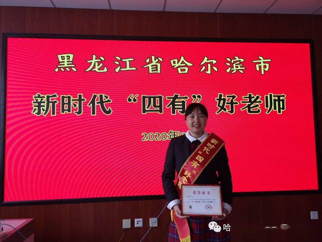 【师德师风】春风化雨润桃李 立德树人育良才-哈113中学"四有"好