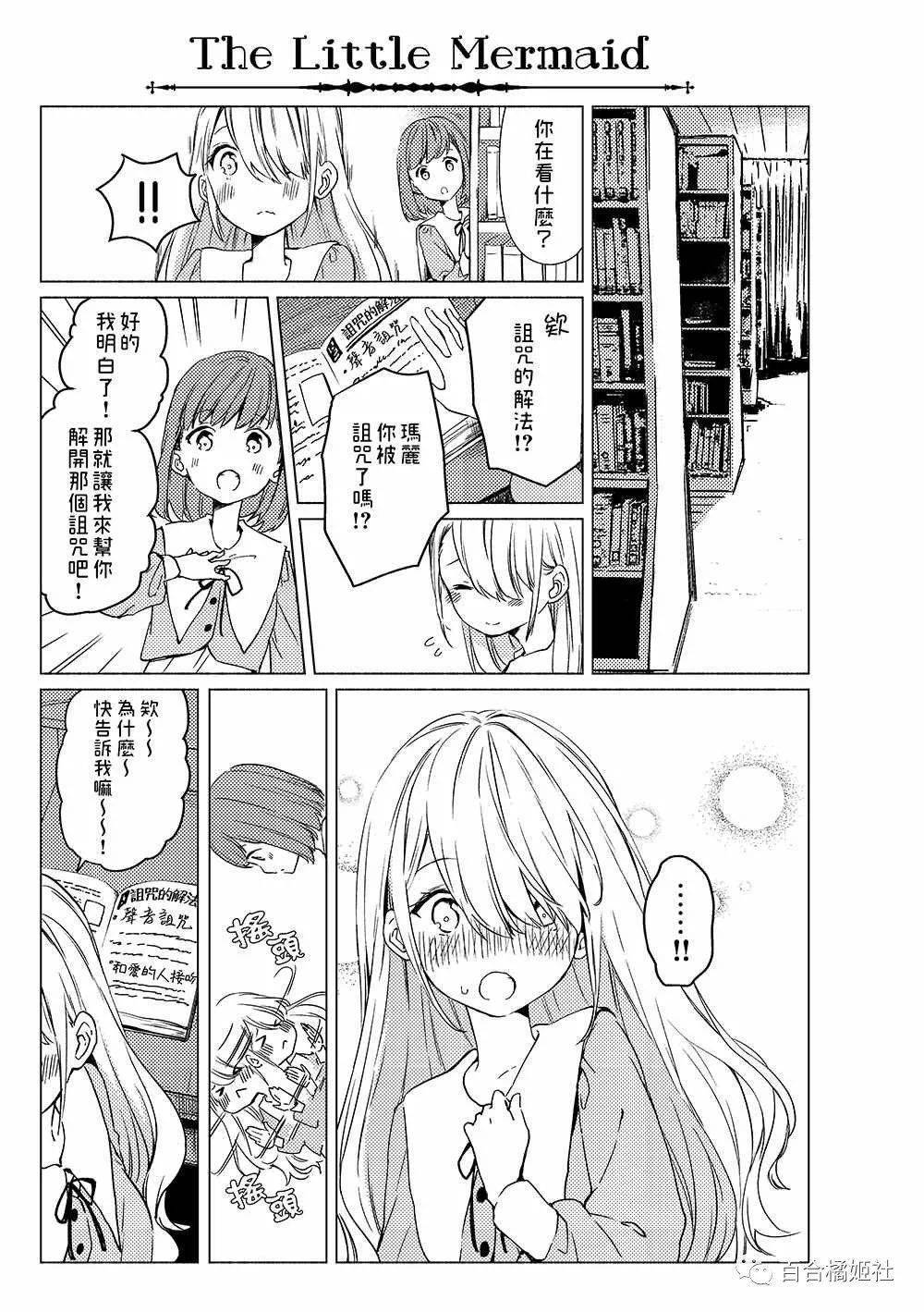 【gl《百合童话》第一话