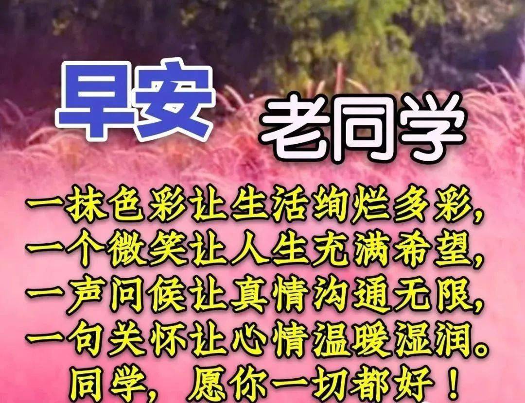 7张最新有创意好看的关心老同学的早上好带字表情,老同学,天气变冷了