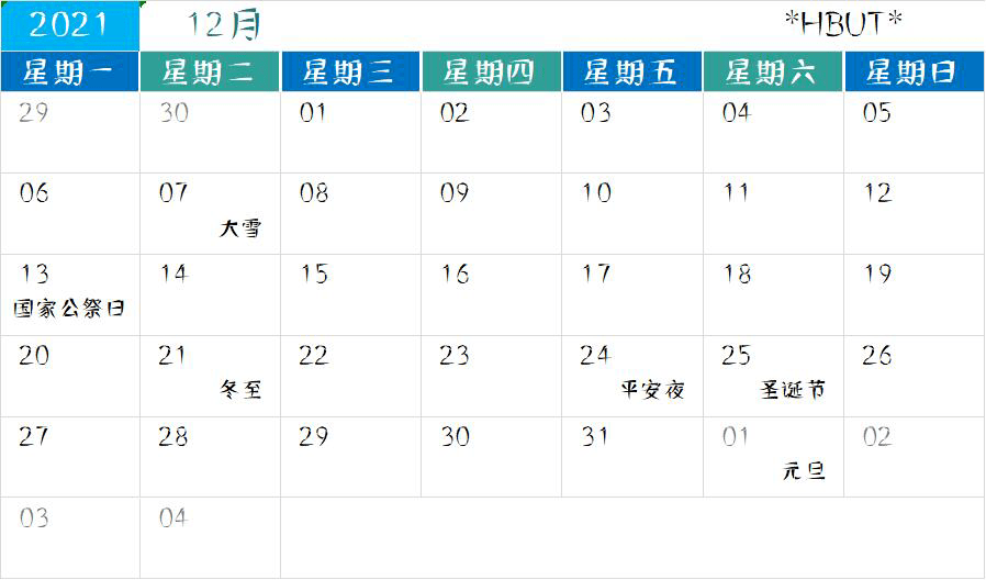 湖工大专属2021新年日历上线