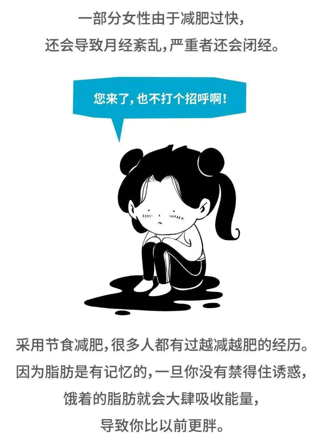 用漫画告诉你:28岁女孩减肥4个月,脂肪没下去,脾气倒见长!