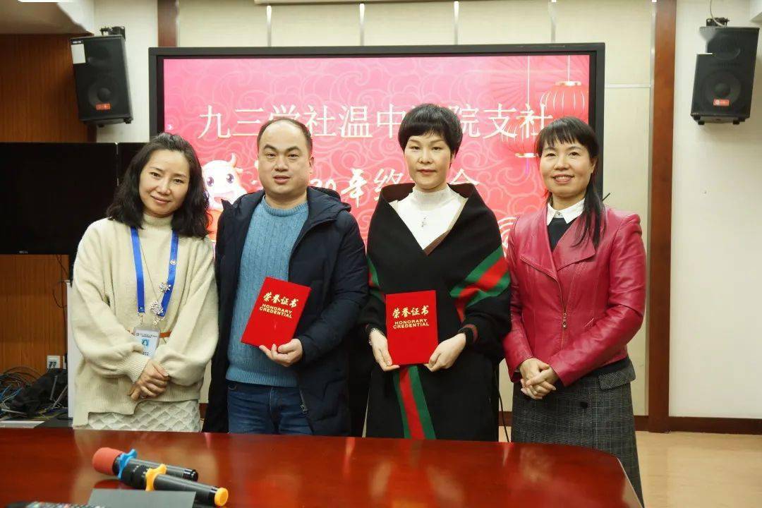 及荣誉获得者名单,社市委副主委吴文玲和院纪委张伊凡书记进行颁奖