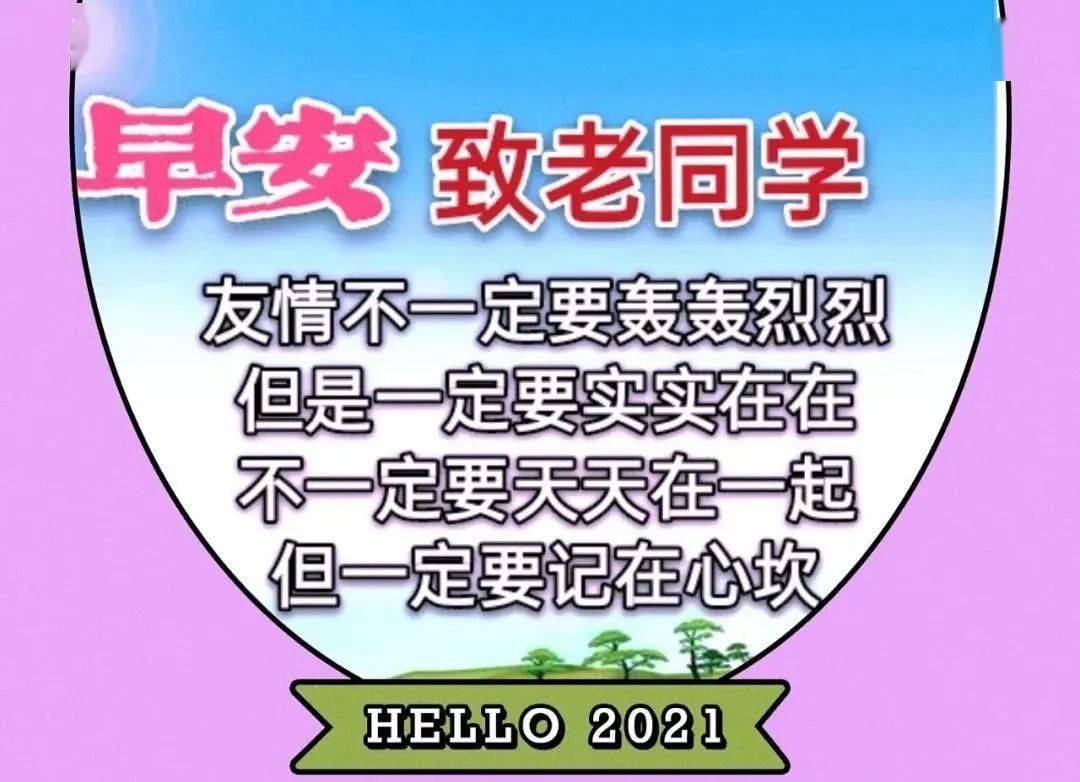 7张最新有创意好看的关心老同学的早上好带字表情,老同学,天气变冷了