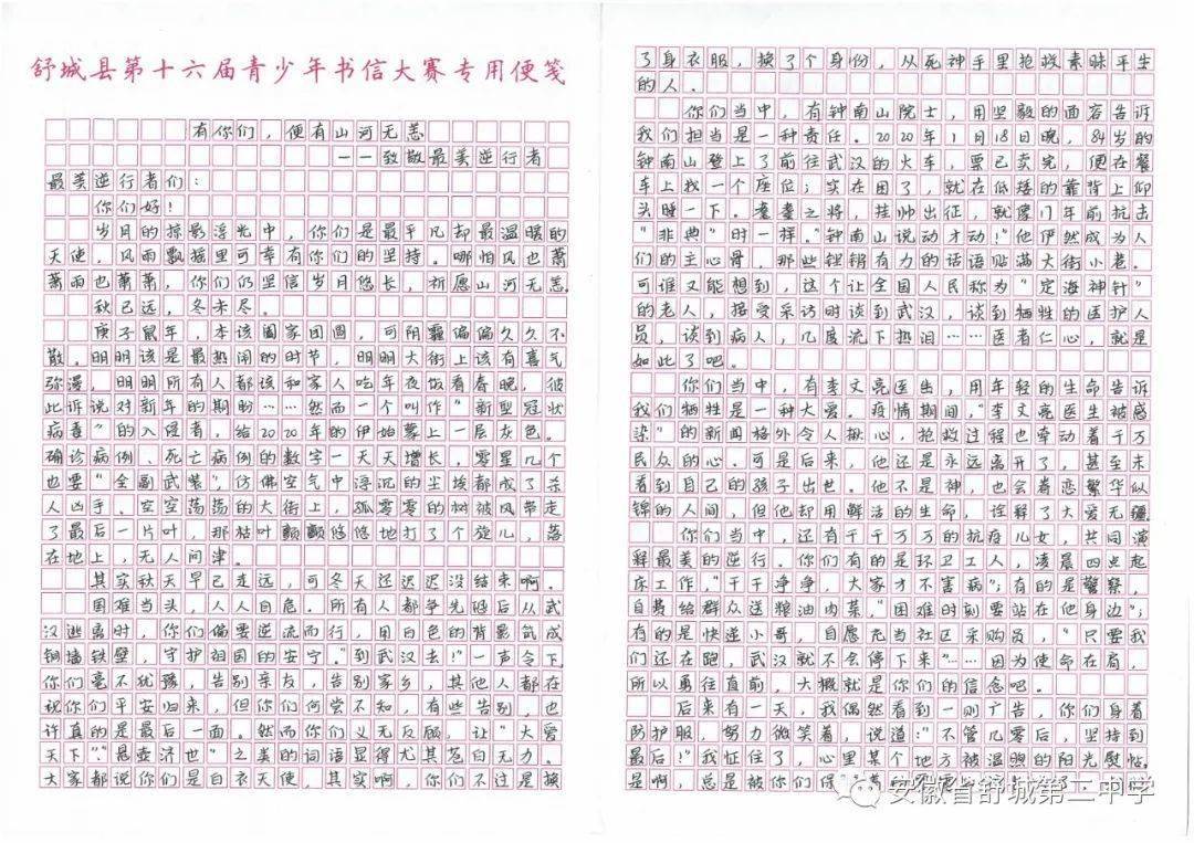 附:部分获奖作品展舒城县青少年书信文化活动是我县青少年思想道德
