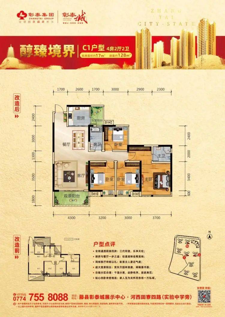 寻找地产英雄发现楼市标杆2020年藤县地产风云榜网络评选活动参选楼盘