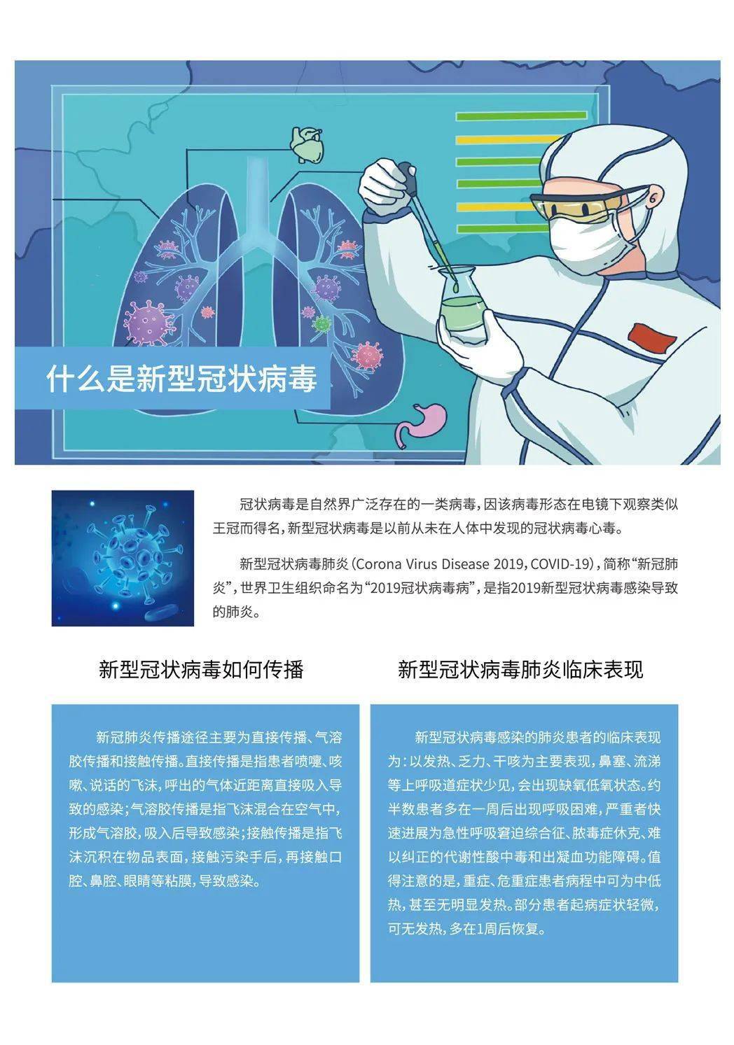 邢台市疫情防控应知应会手册出炉