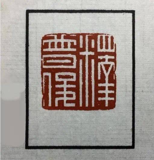 篆刻学习入门