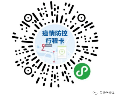 通知| 罗田县推广开展防疫健康信息码,通信大数据行程