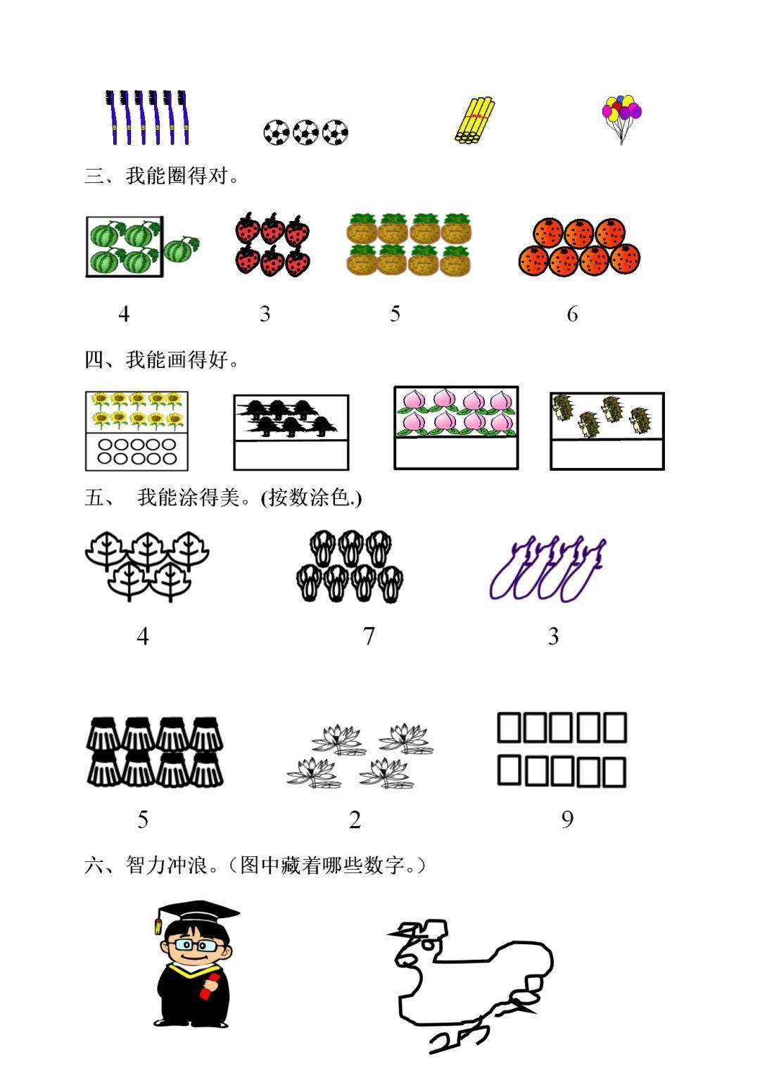 一年级数学寒假作业全套给孩子下载练习