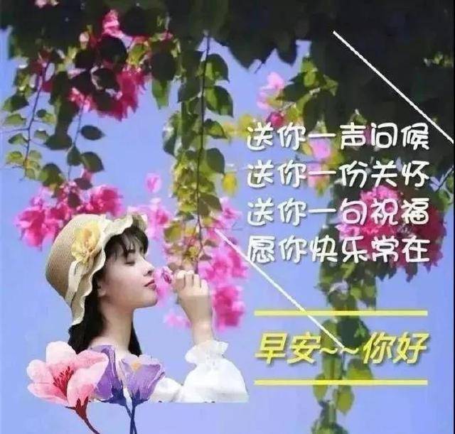 岁月流逝,你我情意不变;时光荏苒,你我牵挂依然.早安