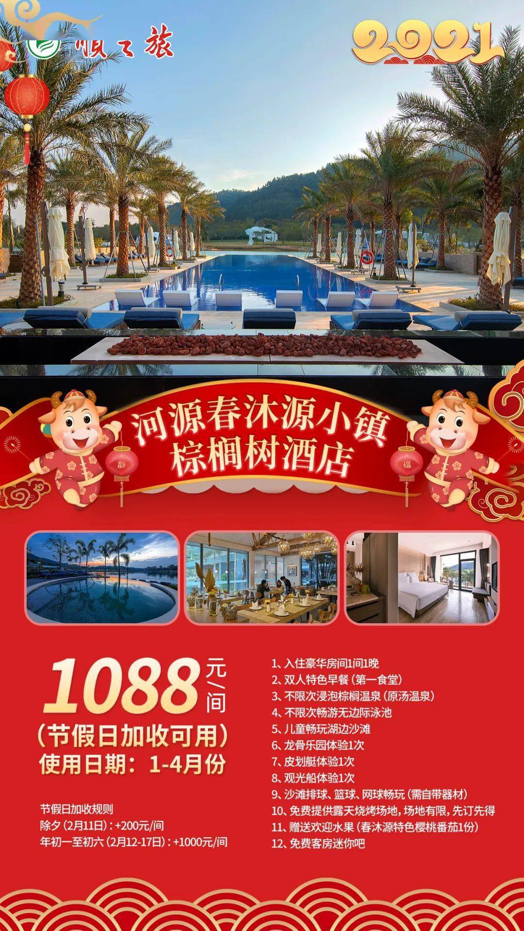 河源|春沐源这家轻奢酒店,99%的人住进来舍不得离开!