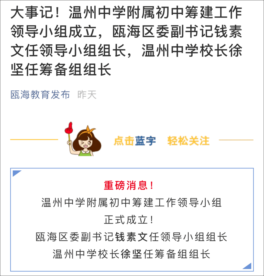 温州中学附属初中传来新消息,温州中学校长任筹备组组长…_瓯海