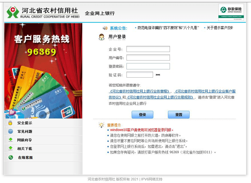 河北农信电子银行 全力保障金融服务不间断