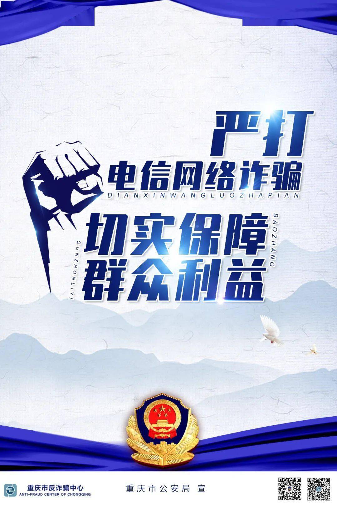 消保在行动丨全民防电诈,谨记六个凡是!