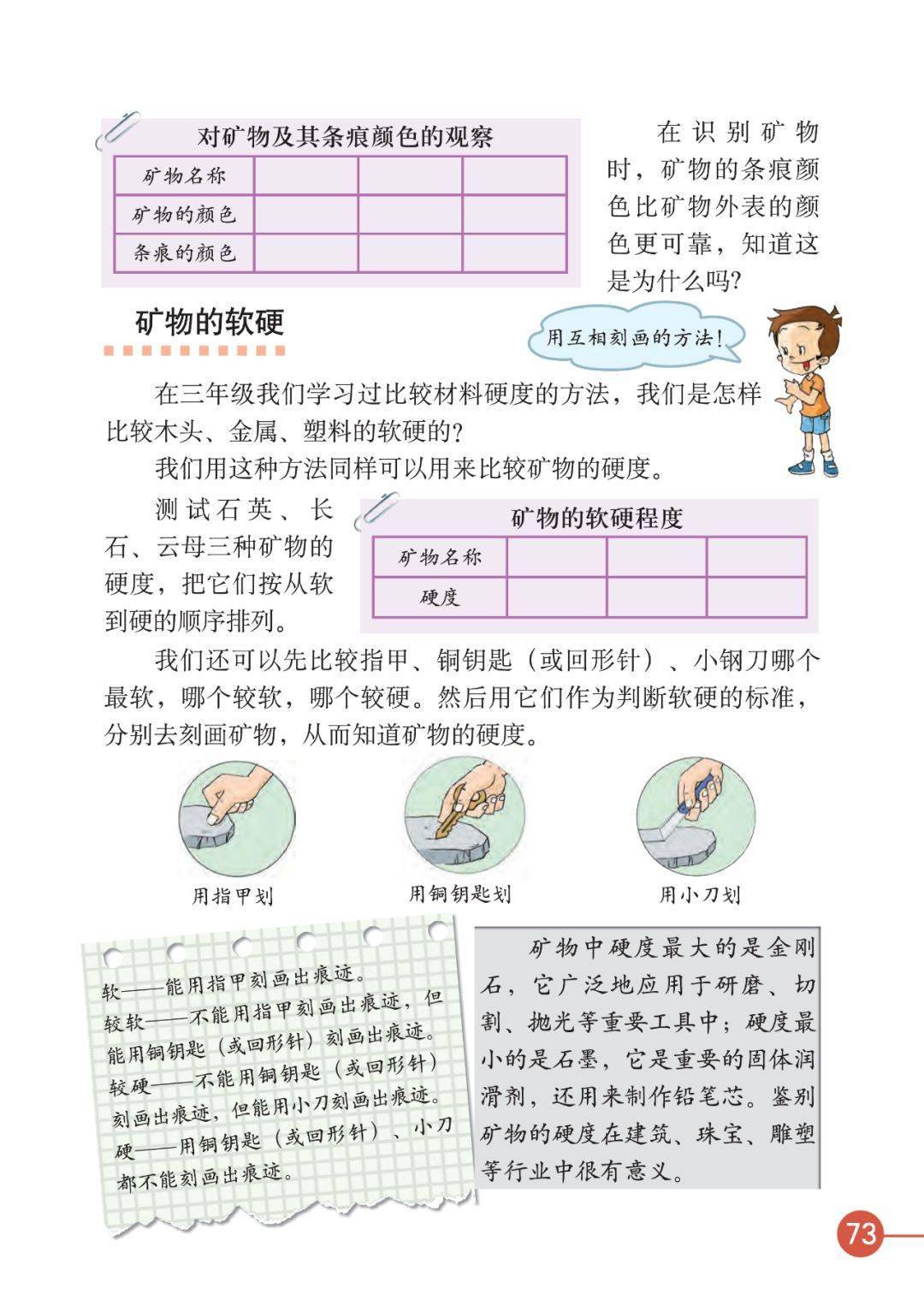 教科版四年级科学下册电子课本