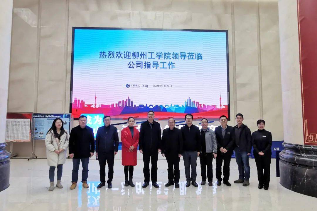 公司与柳州工学院举行校企合作交流座谈会