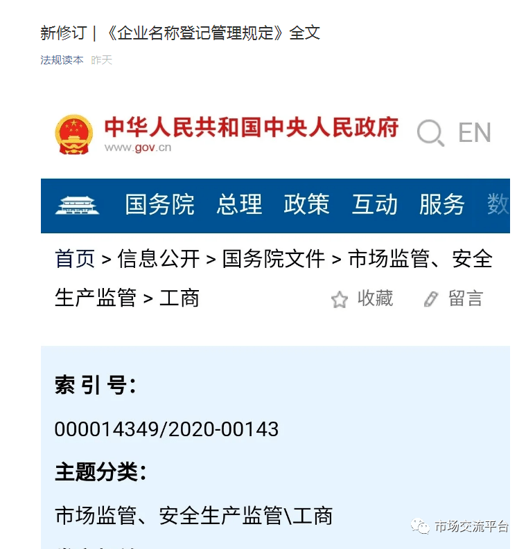 新修订 | 《企业名称登记管理规定》全文_手机搜狐网