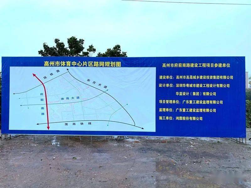 高州城南体育馆片区主干道"府前南路"开工建设啦!城南