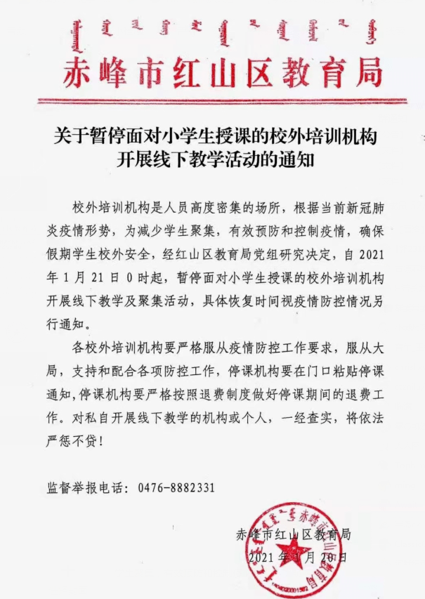 赤峰红山区教育局通知至此12个旗县区全部按下暂停键
