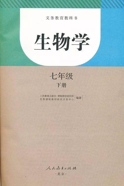 初一预习必备生物下册电子课本