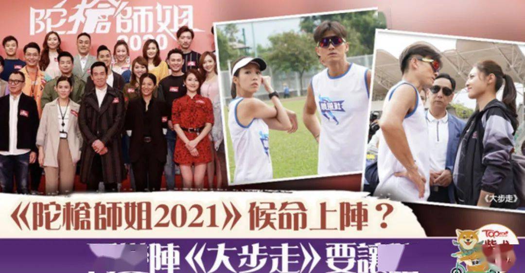 【陀枪师姐2021】tvb再变阵临时抽起《大步走》 陈豪 宣萱新剧接《坚