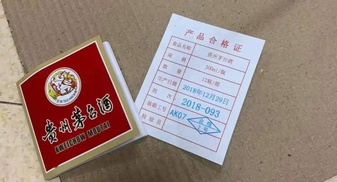 茅台酒产品合格证的变化