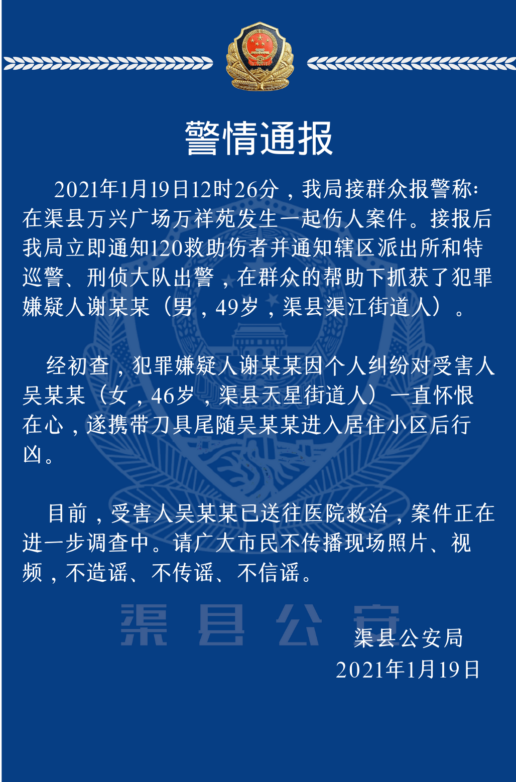 四川46岁女企业家当街遭尾随刺伤,不幸离世,系全国劳动模范_渠县