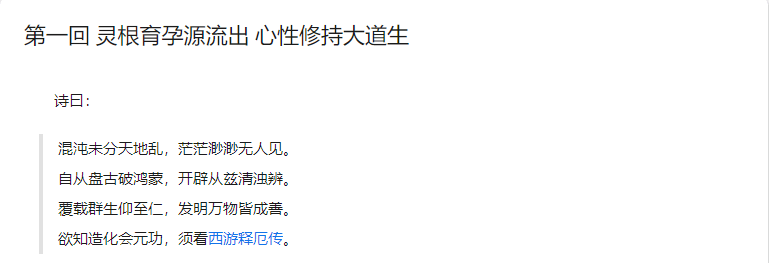 第一回 灵根育孕源流出 心性修持大道生在本帖中,佛教徒取经为表,不再