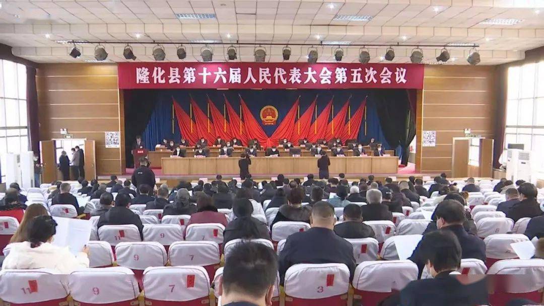 两会隆化县第十六届人民代表大会第五次会议隆重开幕