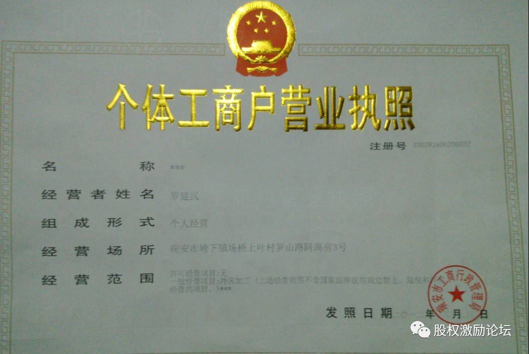 一文读懂个体户,独资企业,合伙企业,有限公司与股份公司的区别