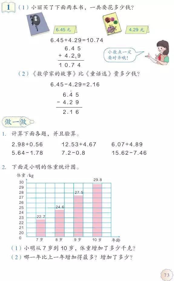 部编人教版四年级数学下册电子课本