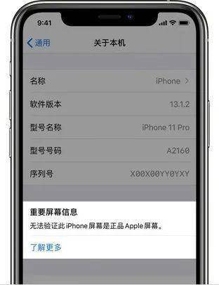 iPhone12关于本机界面,苹果12关于本机图片 如果在"设置>通用>关于本机"中看到以下信息,表示您的 iphone 显示屏