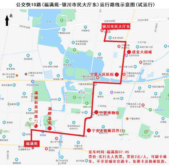 发车时间及运行计划 化肥公交车场07:10  公交快9路在工作日开通(法定