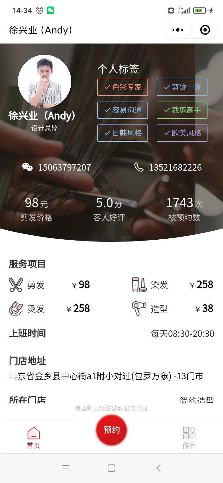 第一步,打开发型师的个人小程序 你看,不管是对发型师来讲,还是