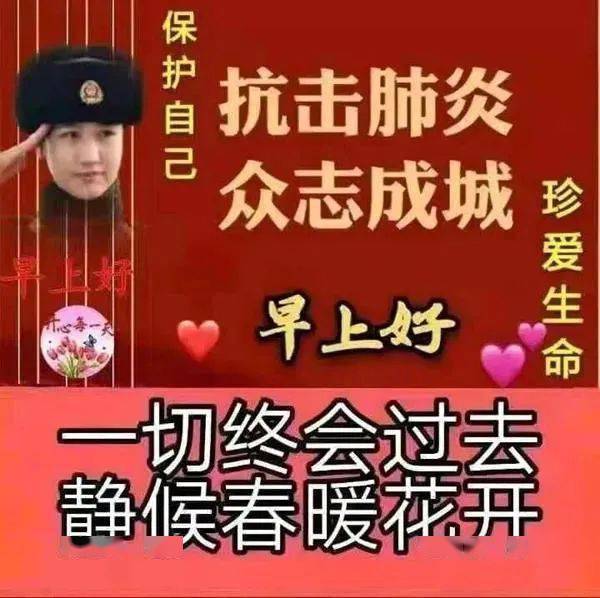 8张最新创意防护抗击疫情早安问候祝福图片 免打字的朋友圈关心问候