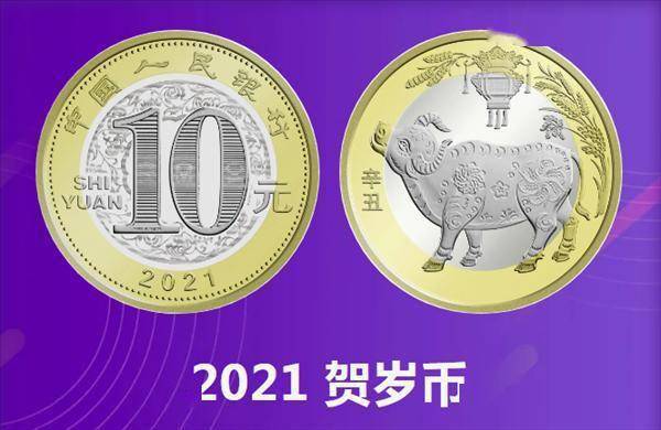 限量1000万枚 牛年纪念币装帧版开售:20枚698元_贺岁