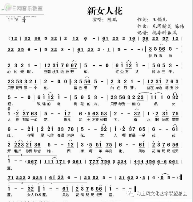 追溯经典:《新女人花》作词:玉镯儿/原唱:陈瑞 /翻唱