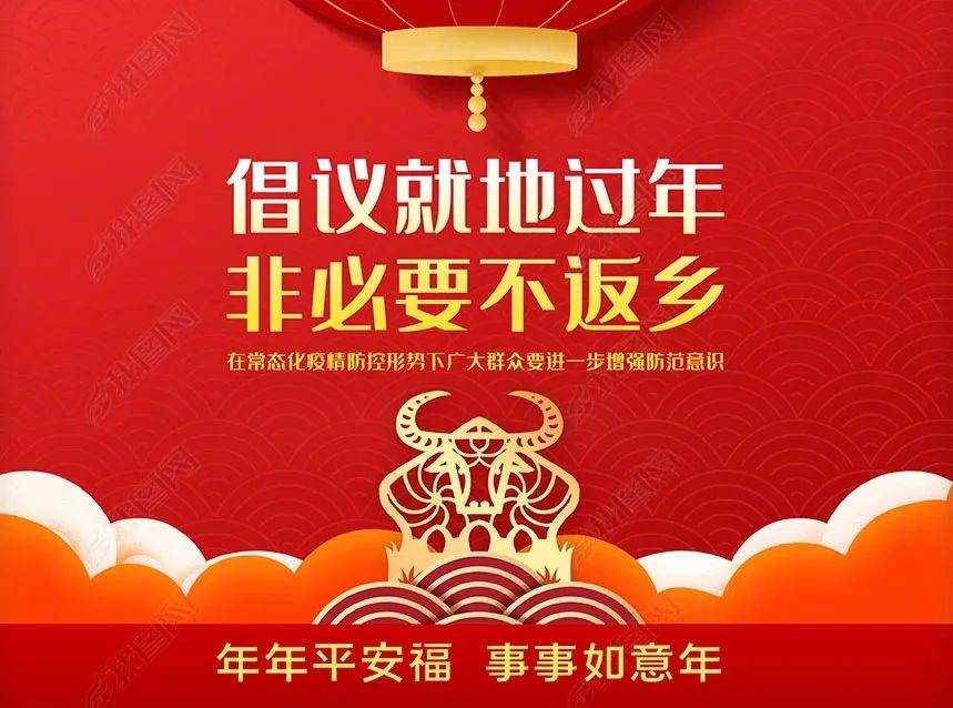 灞桥61聚焦响应国家号召就地过年丨平安过春节幸福在灞桥