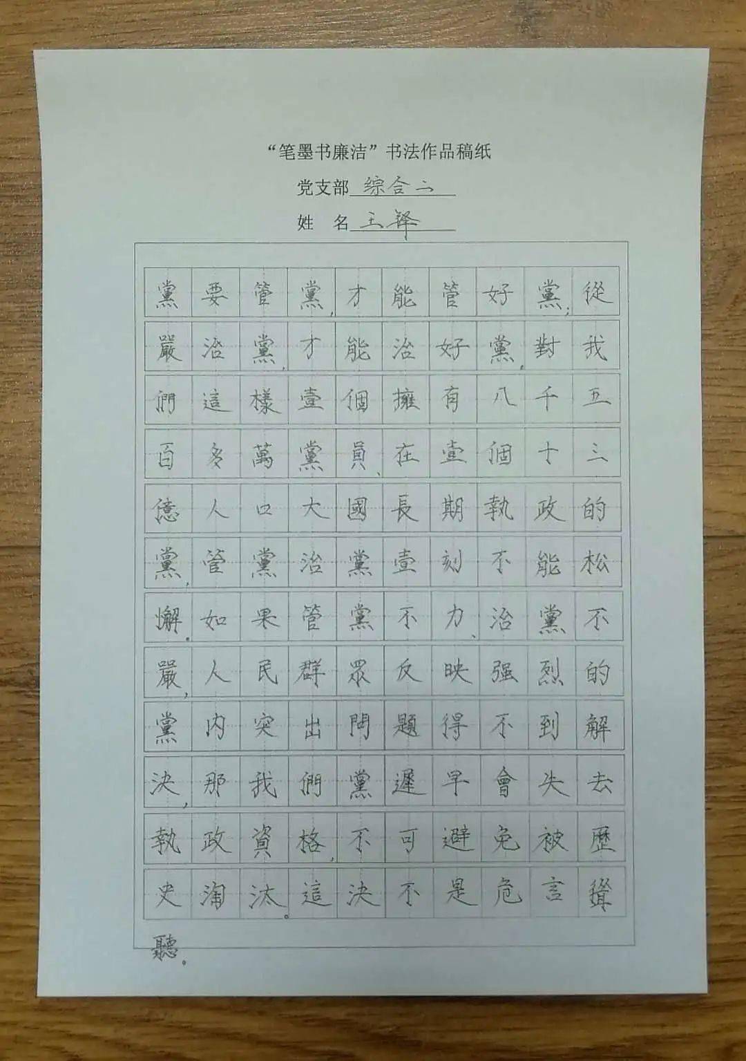 翰墨清风书廉洁书法作品选登