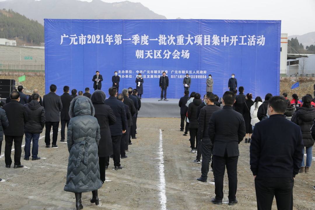 广元市委常委,朝天区委书记蔡邦银出席仪式并宣布项目开工