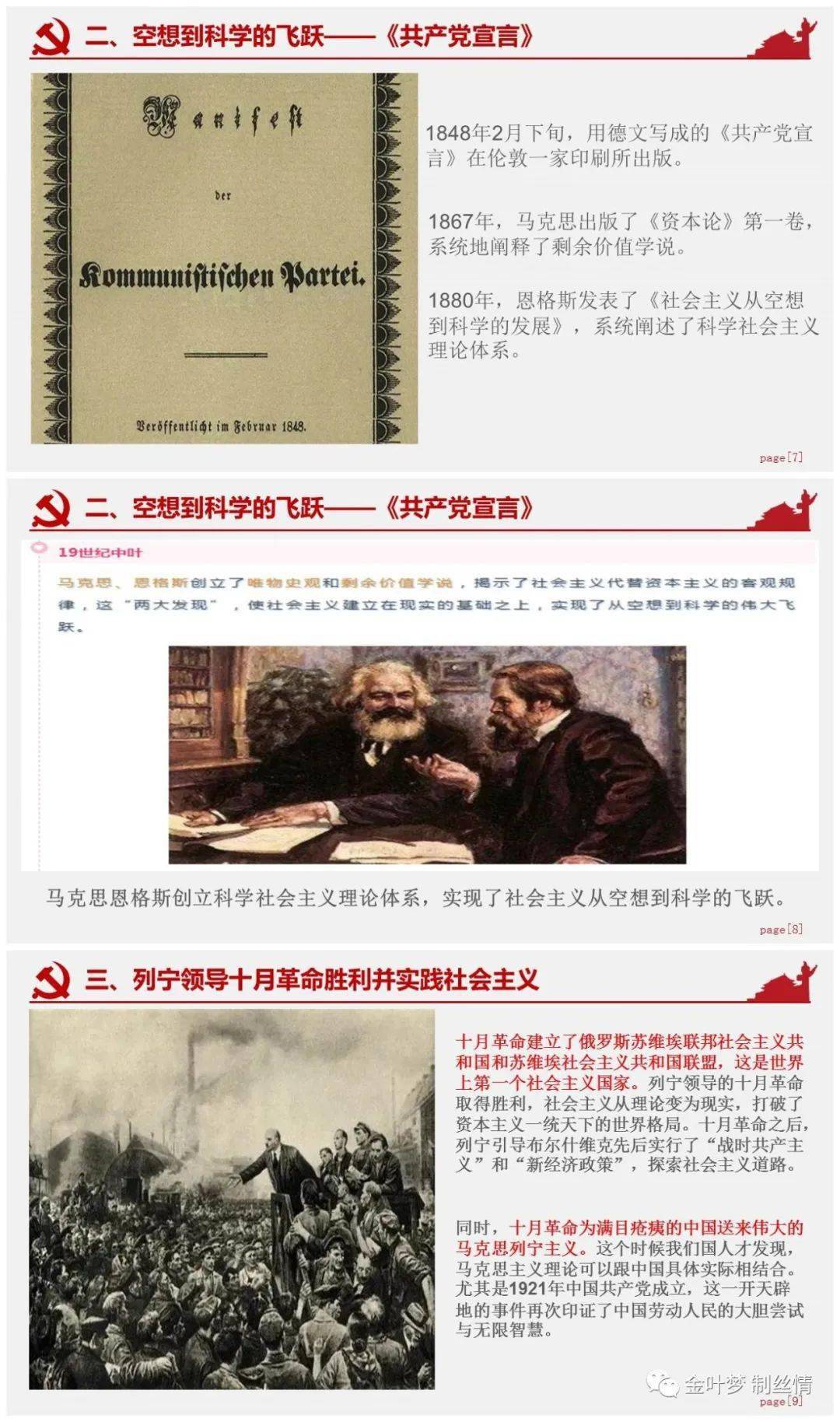 四史专栏社会主义发展史的六个时间段
