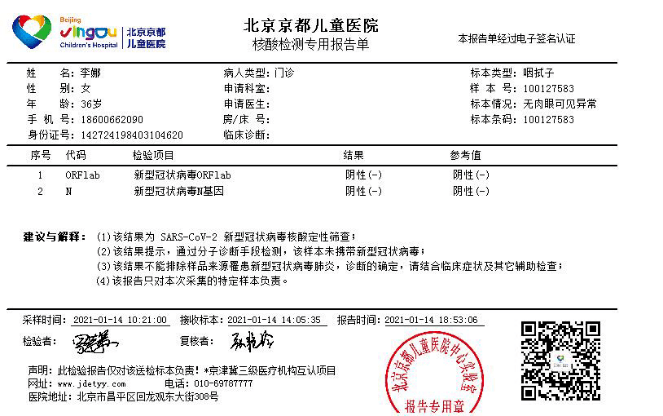 北分机关26人全员到《北京京都儿童医院》进行鼻拭子,咽拭子核酸检测