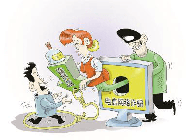 防范电信网络诈骗