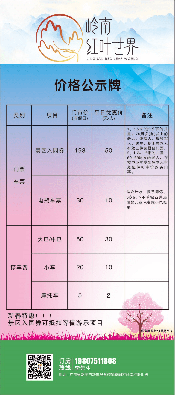 2月1日大门开,岭南红叶世界正式试业啦!